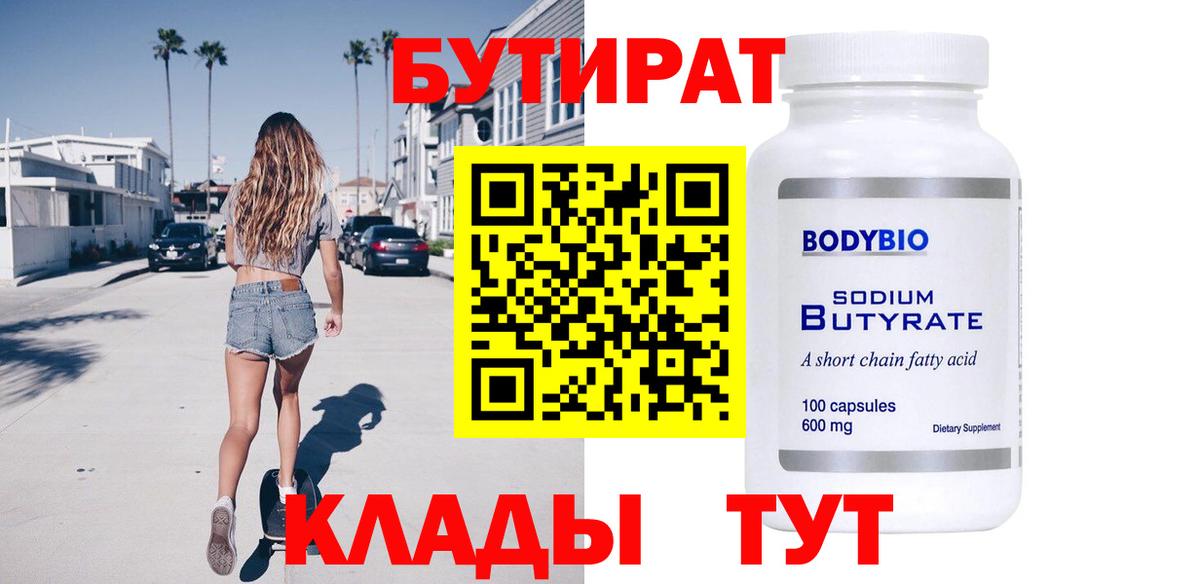 Бутират BDO Владикавказ