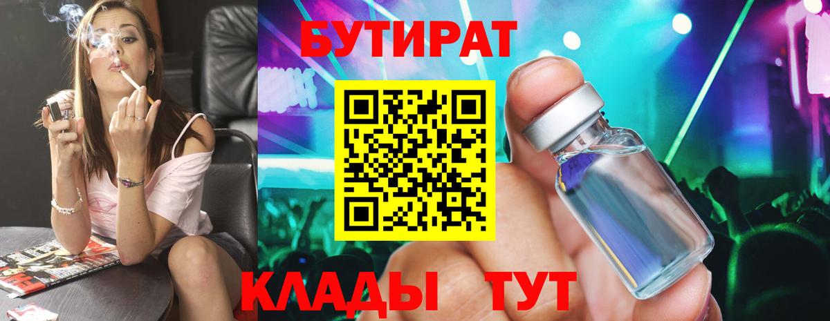 Владикавказ  Бутират BDO 33%  Вход с VPN 