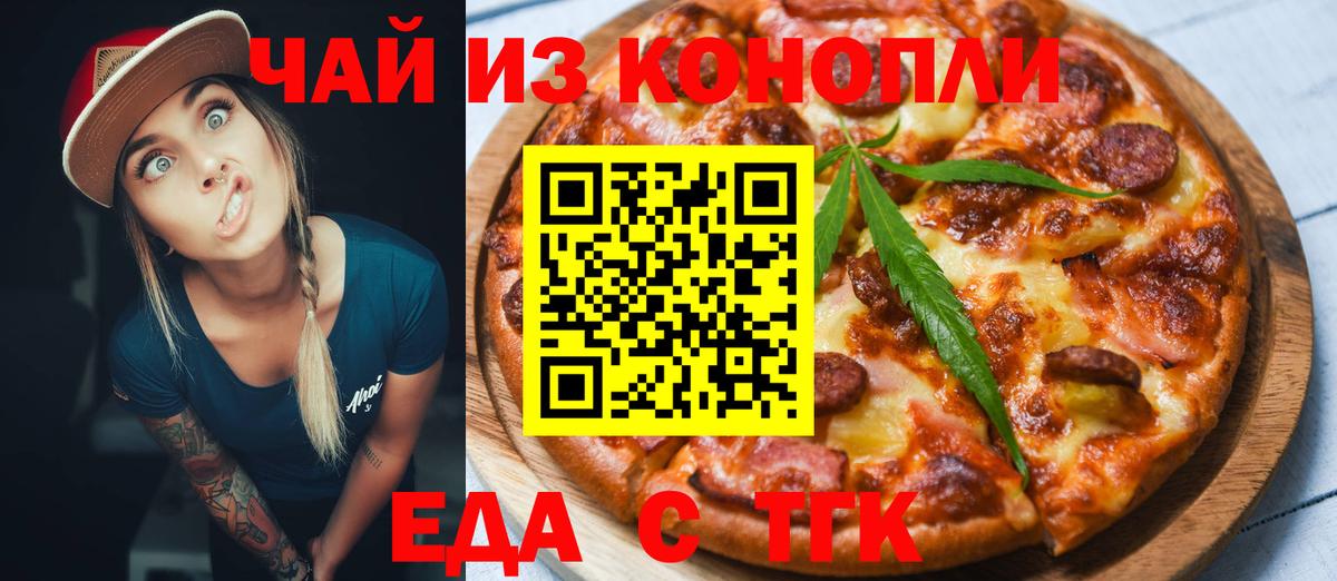 Еда ТГК марихуана Владикавказ