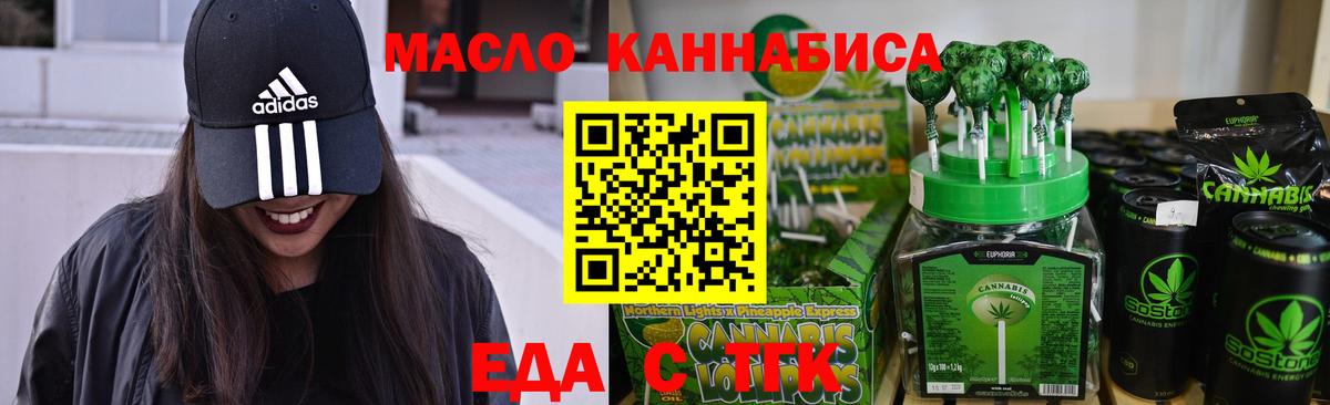 Еда ТГК конопля  Вход с VPN  Владикавказ 