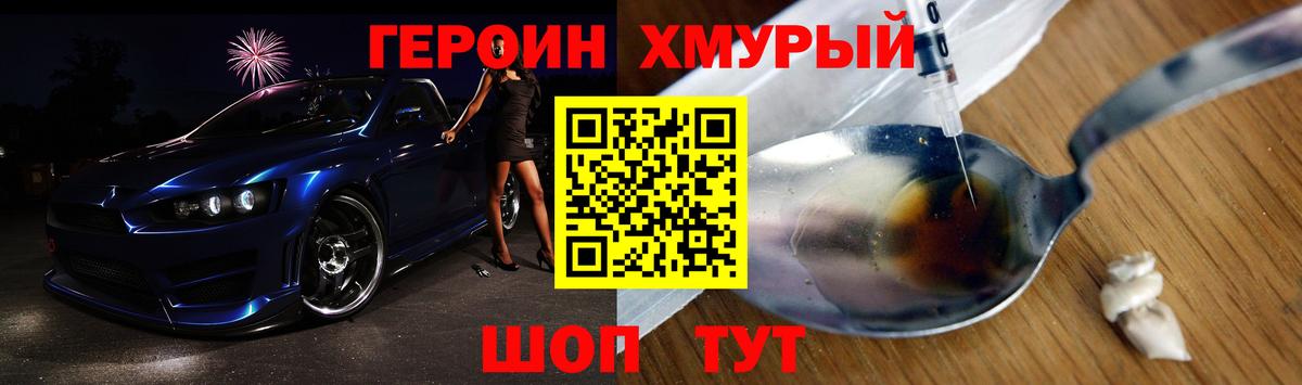 ГЕРОИН Heroin  Вход с VPN  Владикавказ 