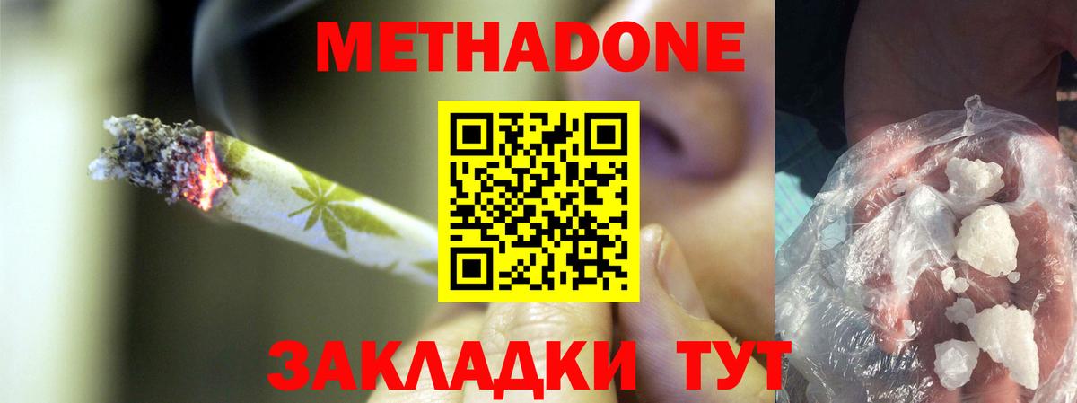 МЕТАДОН мёд Владикавказ