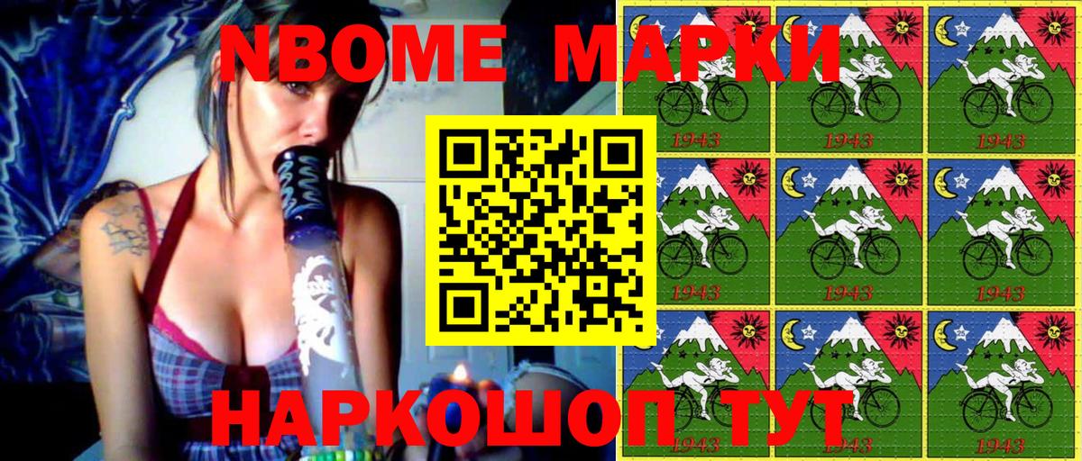Марки N-bome 1,8мг Владикавказ